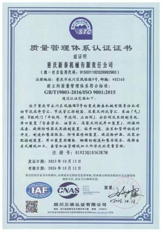 质量管理体系认证证书